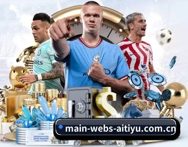 main-webs-aitiyu.com.cn APP 深度功能